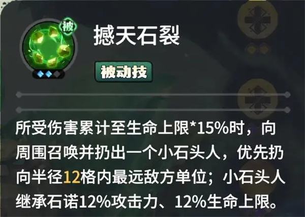 龙石战争石诺技能属性及搭配推荐