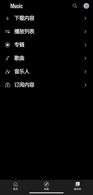Google Play音乐