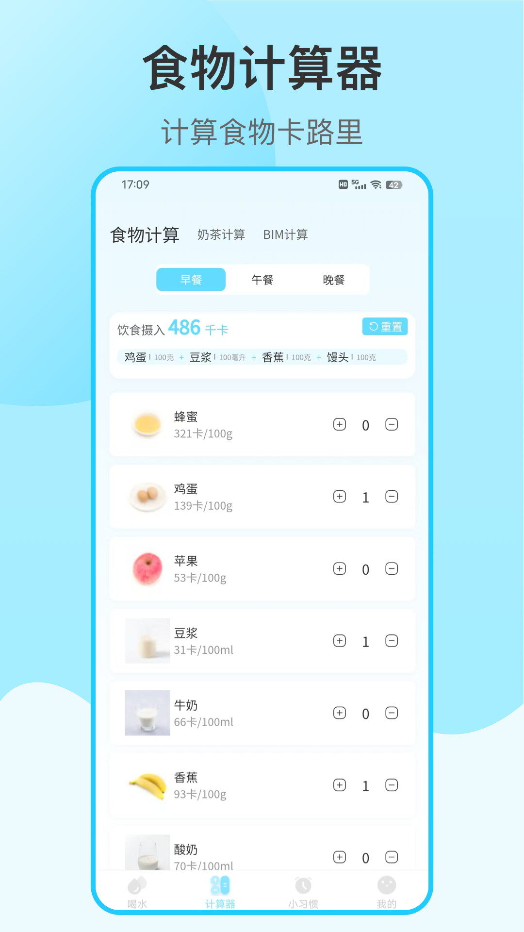 喝水提醒自律