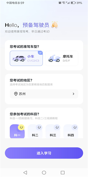 拿捏驾考模拟器