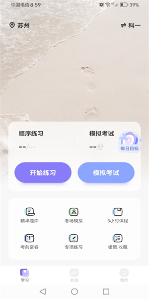 拿捏驾考模拟器