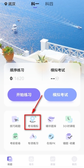 拿捏驾考模拟器