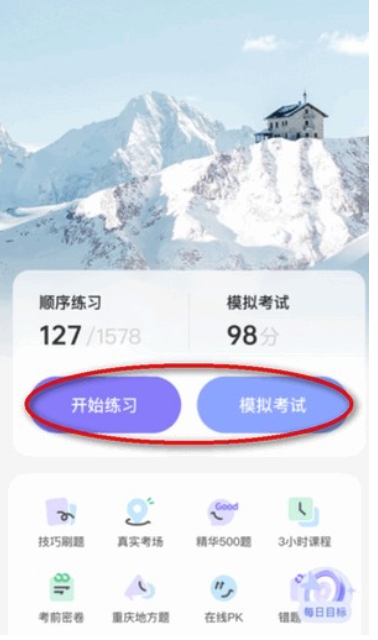 拿捏驾考模拟器