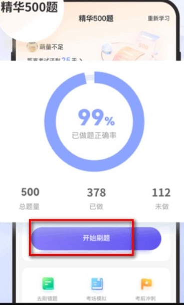 拿捏驾考模拟器