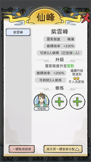 开宗立派模拟器