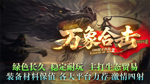 嘉玩万象合击