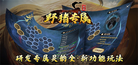 焱虎野猪专属