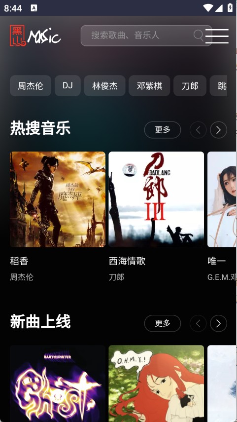 成都承接app开发黑山音乐免费版