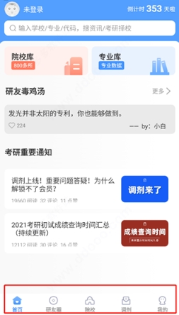 小白考研调剂