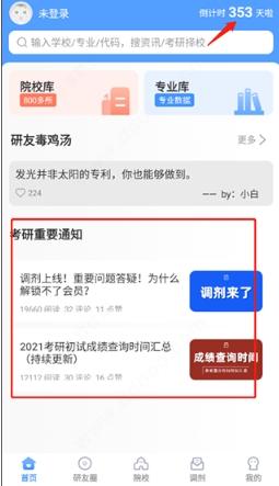 小白考研调剂