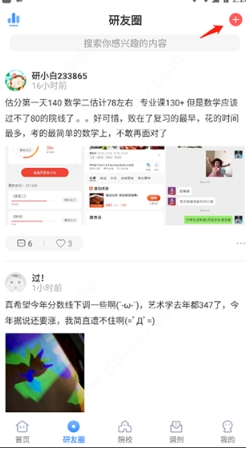 小白考研调剂