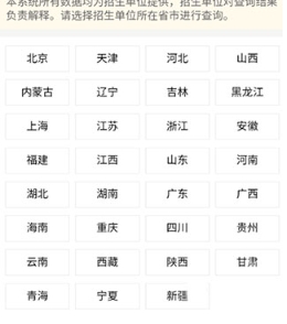 小白考研调剂