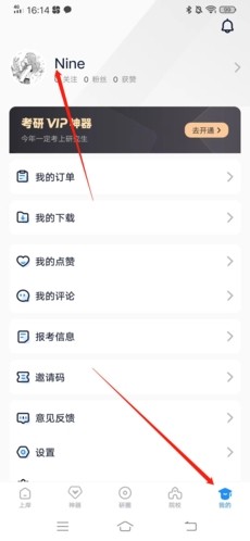小白考研调剂