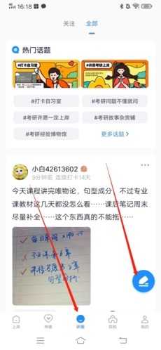 小白考研调剂