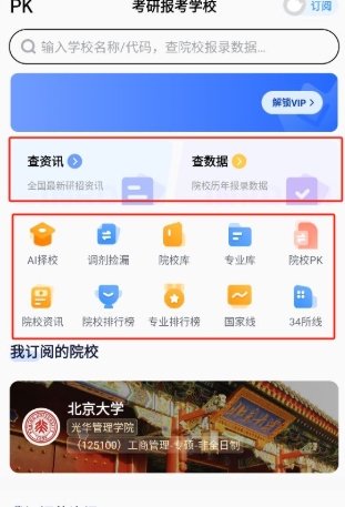 小白考研调剂