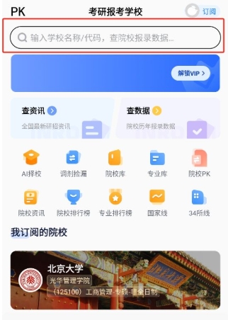 小白考研调剂