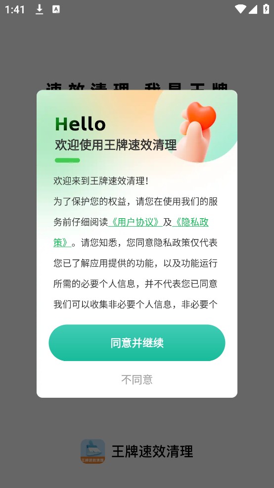 王牌速效清理
