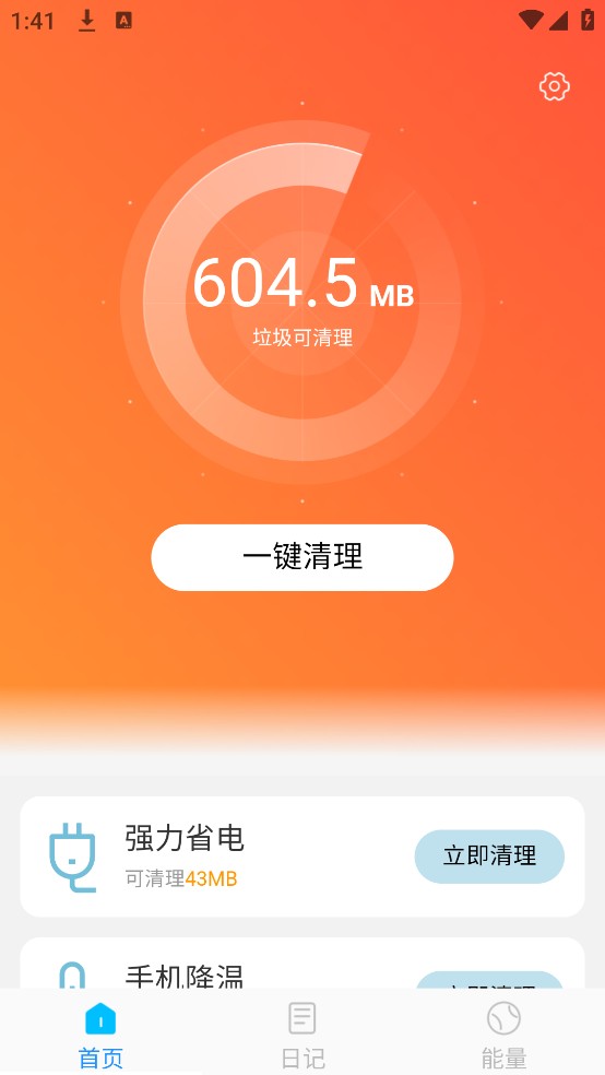 王牌速效清理