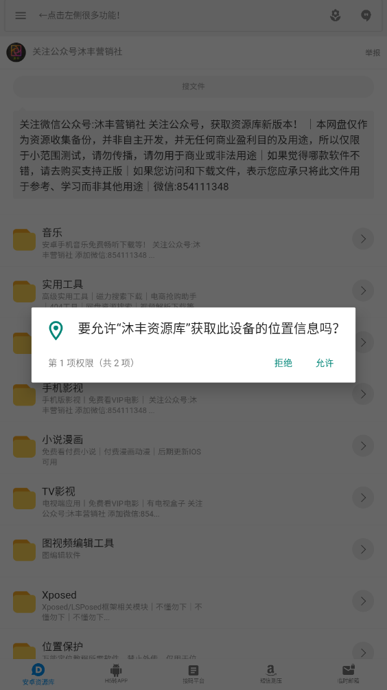 沐丰资源库呼和浩特东莞开发app