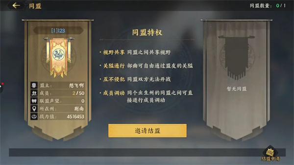 三国群英传策定九州联盟功能玩法分享