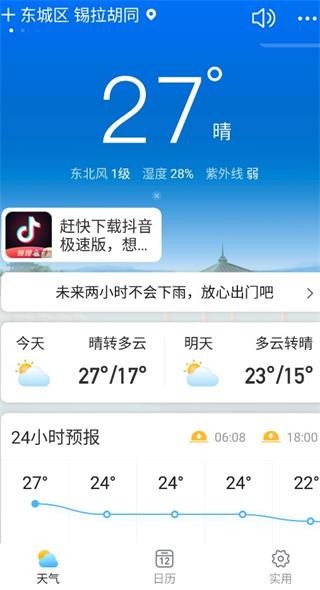 上海分答app开发相雨天气预报