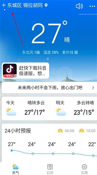 上海分答app开发相雨天气预报