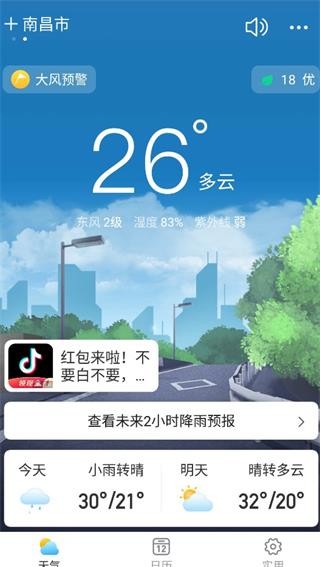 上海分答app开发相雨天气预报