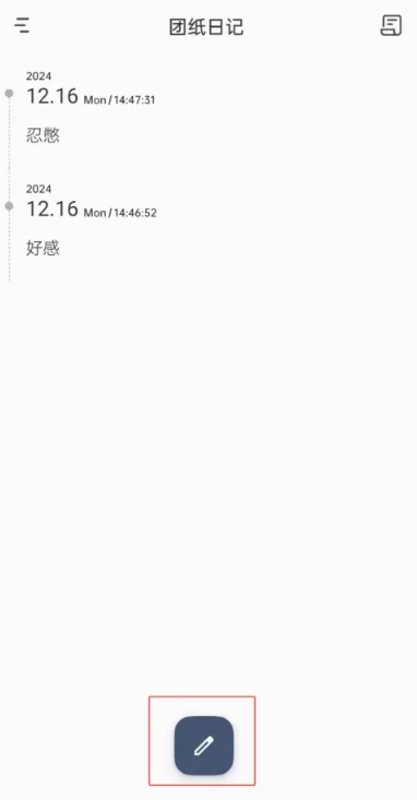 团纸日记免费版