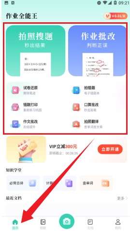 作业全能王专业版