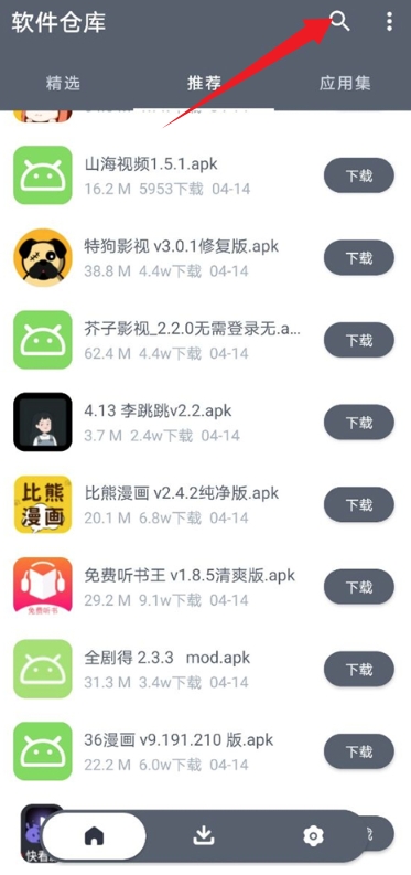 闪点软件库最新版