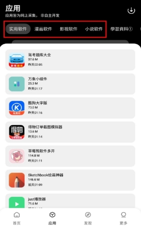 闪点软件库最新版