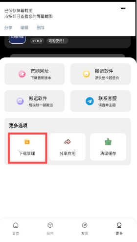 闪点软件库最新版