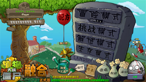 植物大战僵尸融合版2.7
