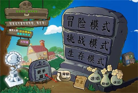 植物大战僵尸杂交版3.9