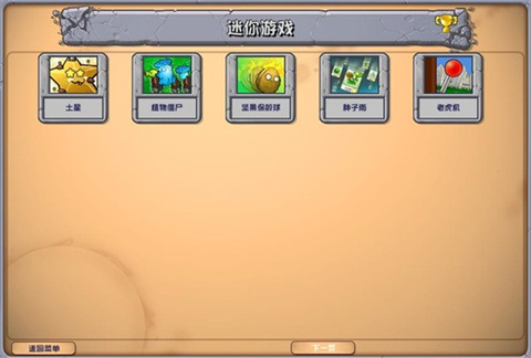 植物大战僵尸杂交版3.9