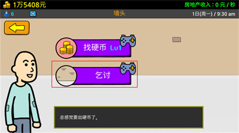 养乞丐3内置菜单