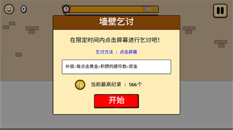 养乞丐3内置菜单