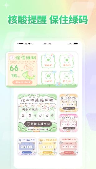 小小组件安卓版