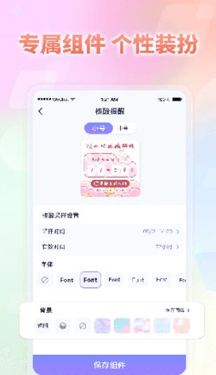 小小组件安卓版