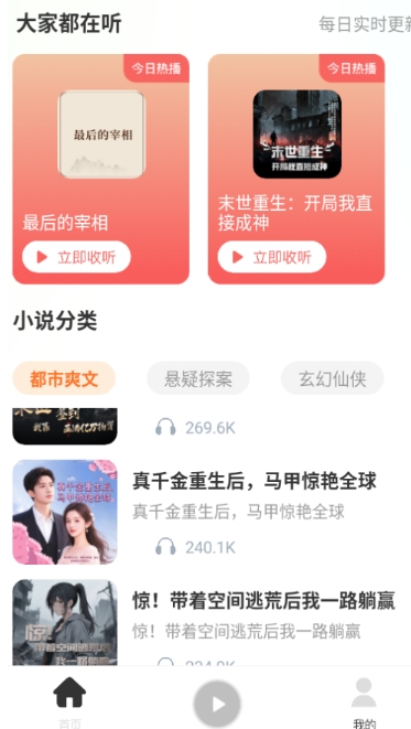 悟空有声小说免费听