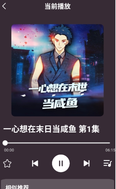 悟空有声小说免费听