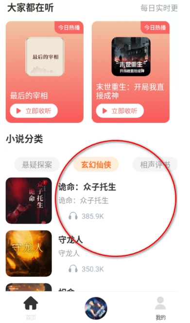 悟空有声小说免费听