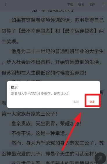 天天追书免费版