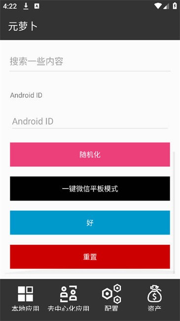 元萝卜