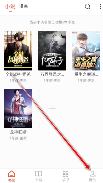 天天追书免费版
