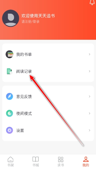 天天追书免费版
