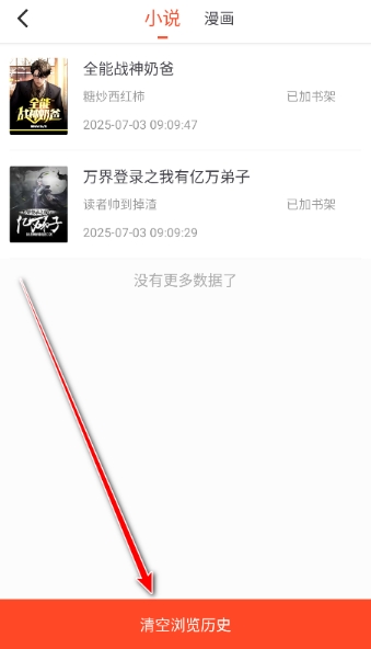 天天追书免费版