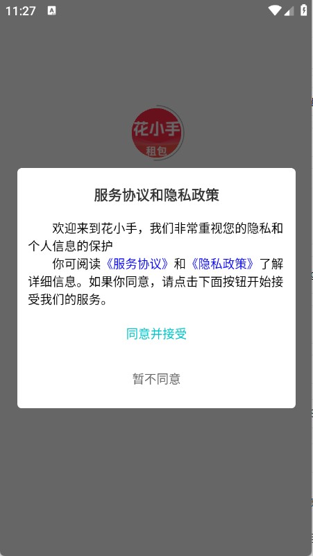 花小手租包