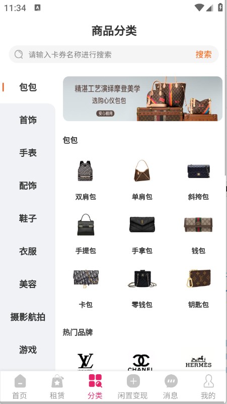 花小手租包