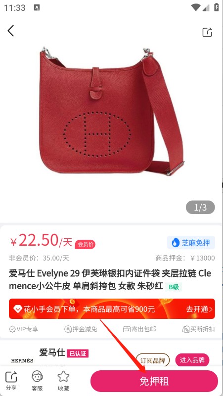 花小手租包